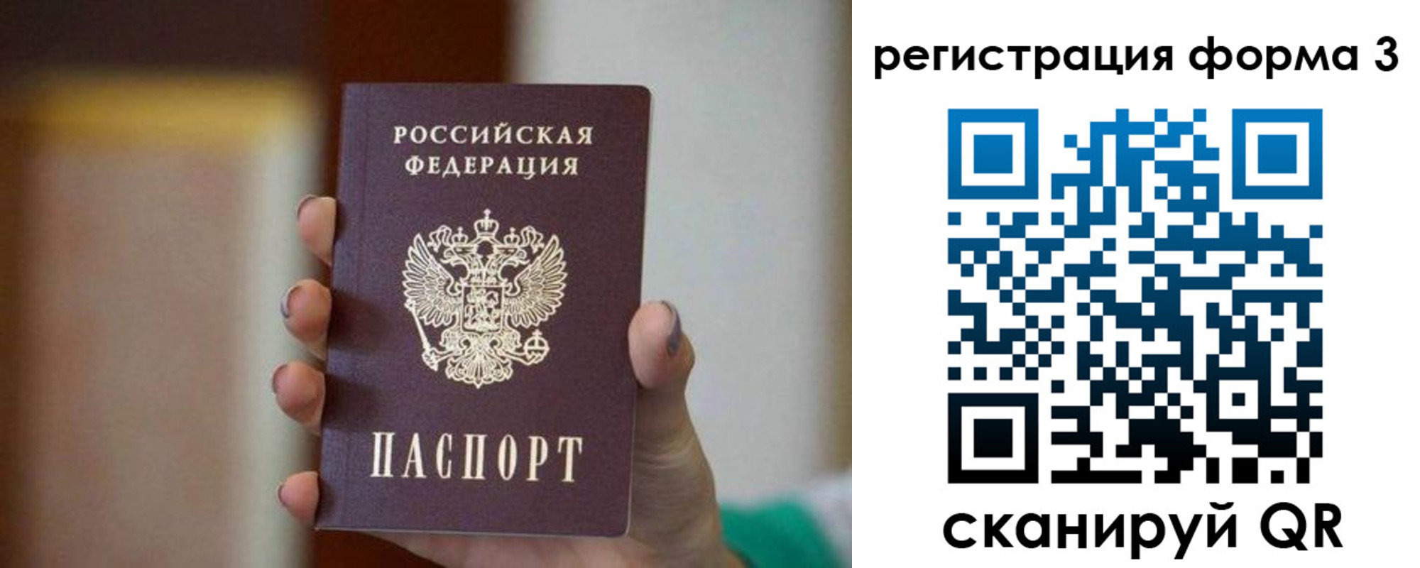 временная регистрация купить в Саранске