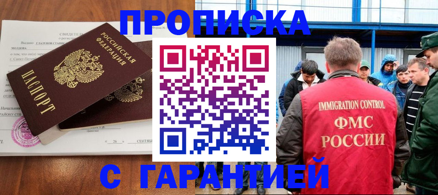 прописка поиск в Саранске