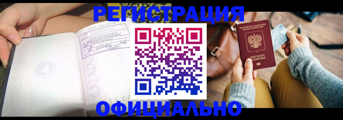 прописка 2025 в Саранске