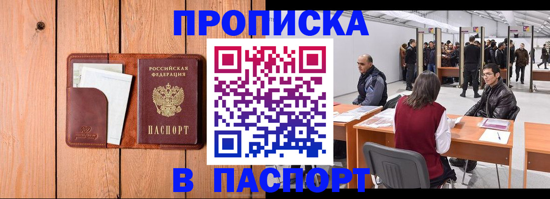 временная регистрация законно в Саранске