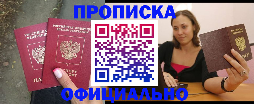 временная регистрация для всех в Саранске