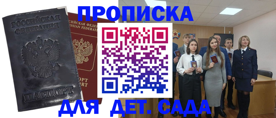прописка регистрация в Саранске