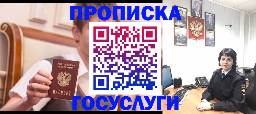 где прописаться в Саранске