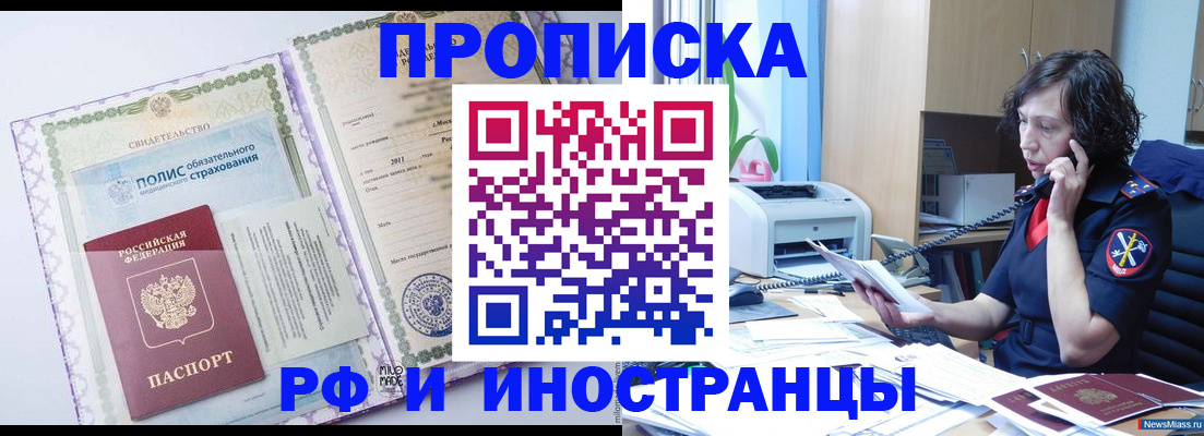 прописка штамп в Саранске