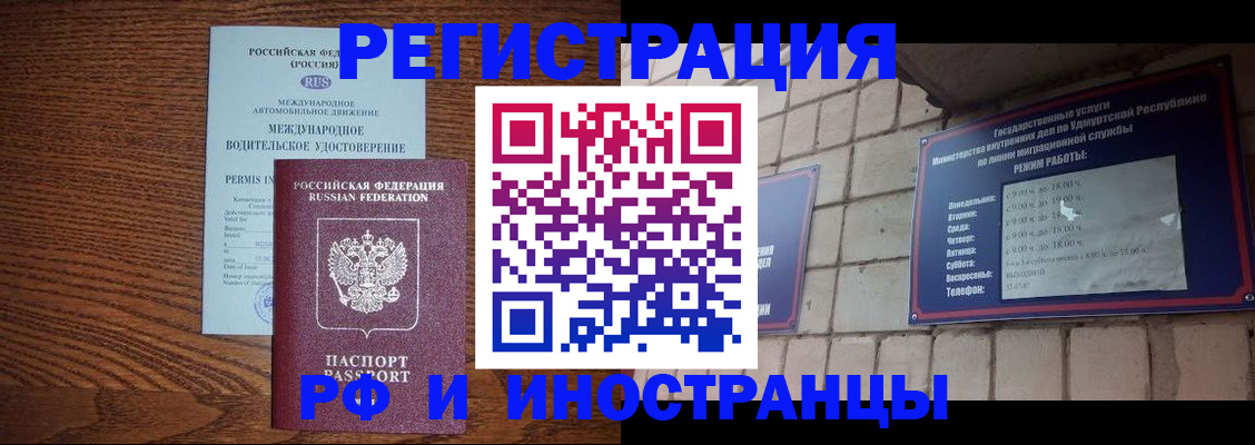 временная регистрация гарантия в Саранске