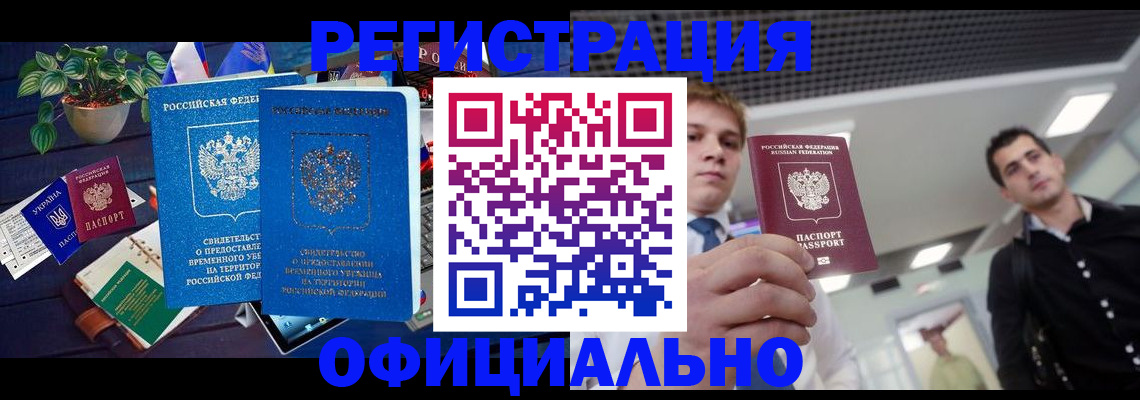 временная регистрация поиск в Саранске