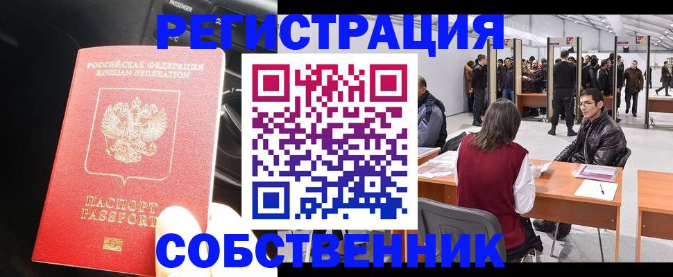 прописка для работы в Саранске
